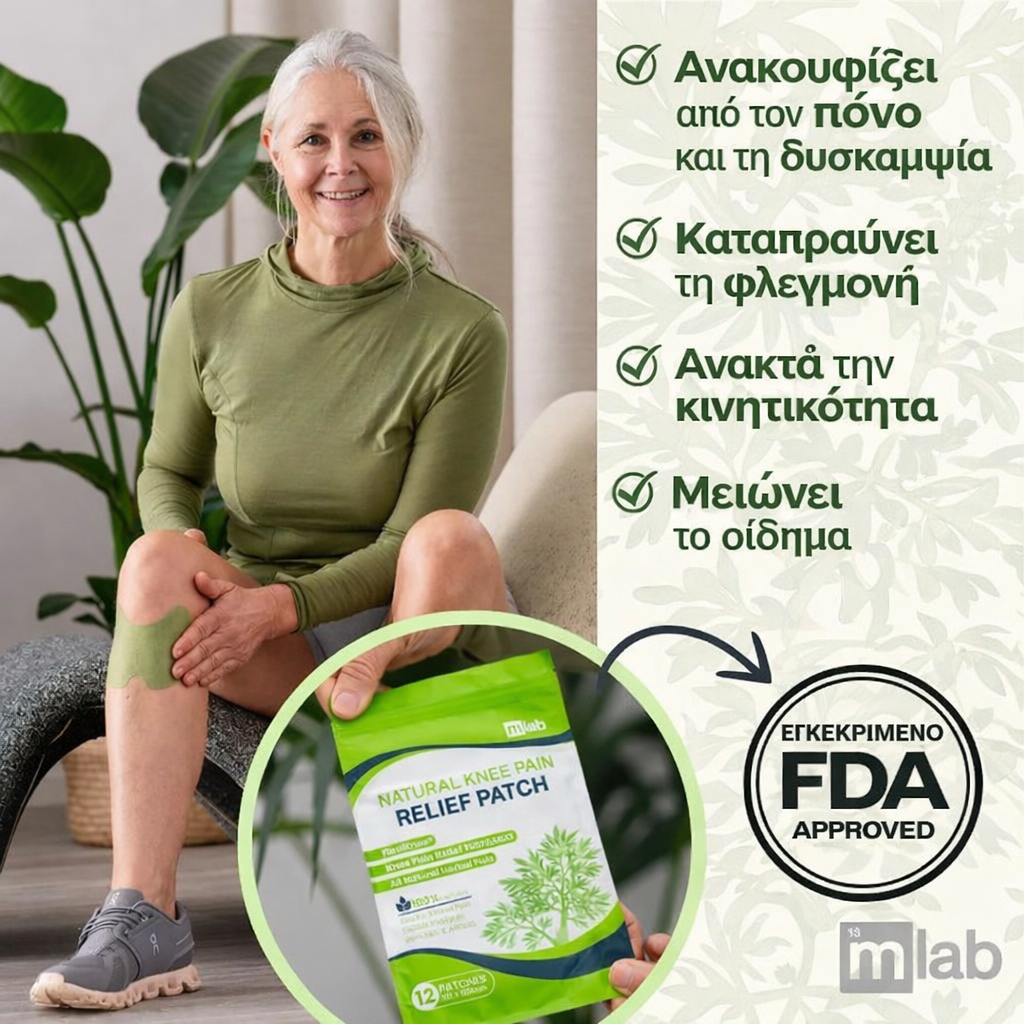 FlexiKnee™️ - Φυσικά επιθέματα για τον πόνο στα γόνατα