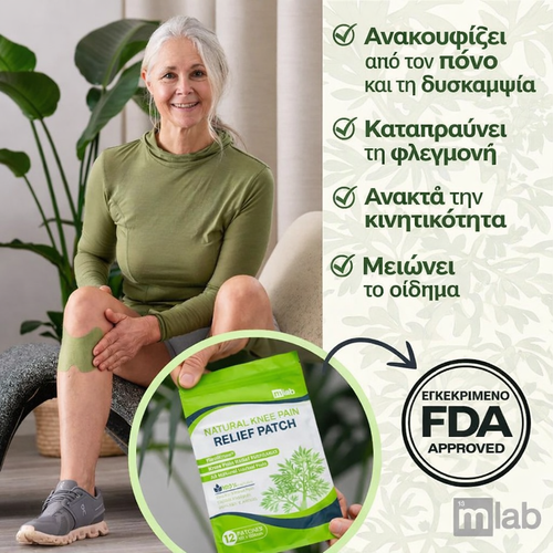FlexiKnee™️ - Φυσικά επιθέματα για τον πόνο στα γόνατα