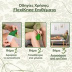 FlexiKnee™️ - Φυσικά επιθέματα για τον πόνο στα γόνατα